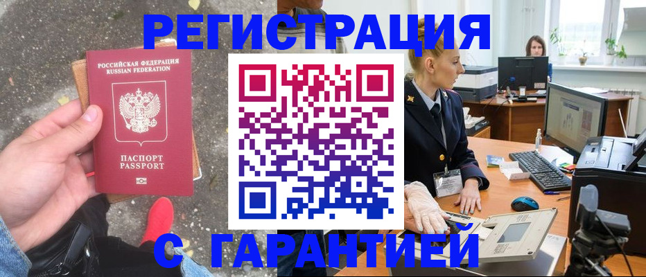 прописка штамп в Вологде
