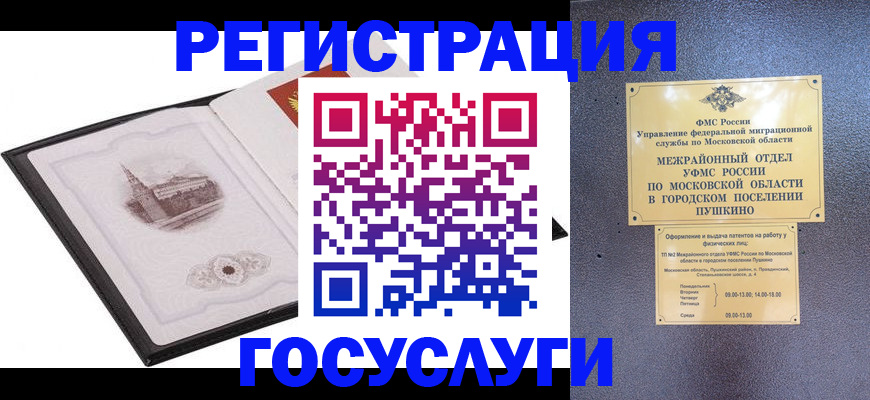 временная регистрация для школы в Вологде