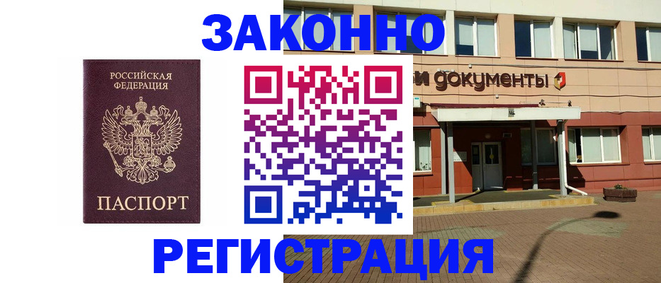 временная прописка в Вологде