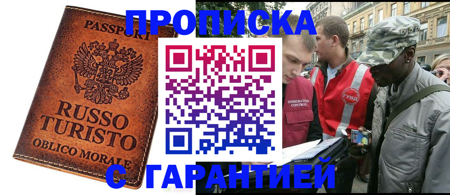 прописка регистрация в Вологде